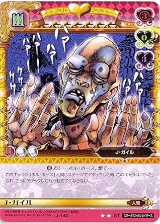 Amazon Co Jp ジョジョの奇妙な冒険abc アマゾン マーケットプレイス登録商品 シングルカード 2弾 スターター専用 St キャラカード J 140 J ガイル ホビー 通販
