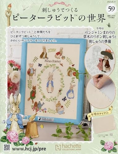 刺しゅうでつくるピーターラビットの世界全国版(59) 2025年 10/15 号 [雑誌]のサムネイル