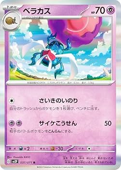ポケモンカードゲーム kristian1307 Amazon.co.jp: ポケモンカードゲーム SV2P 037/071 ベラカス 超