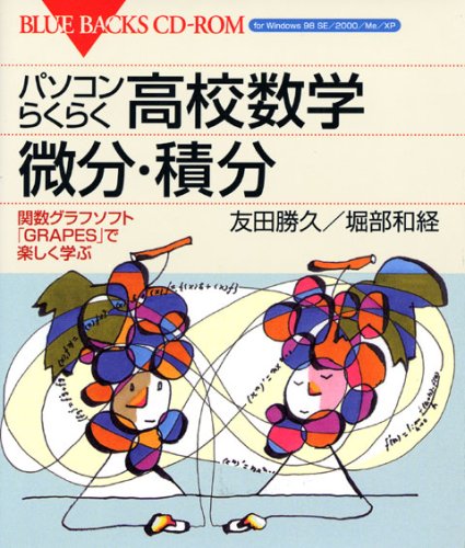 曲線・グラフにみる微積計算 10日間 Ｚ会 曲線・グラフにみる微積計算 10日間 Z会 - メルカリ