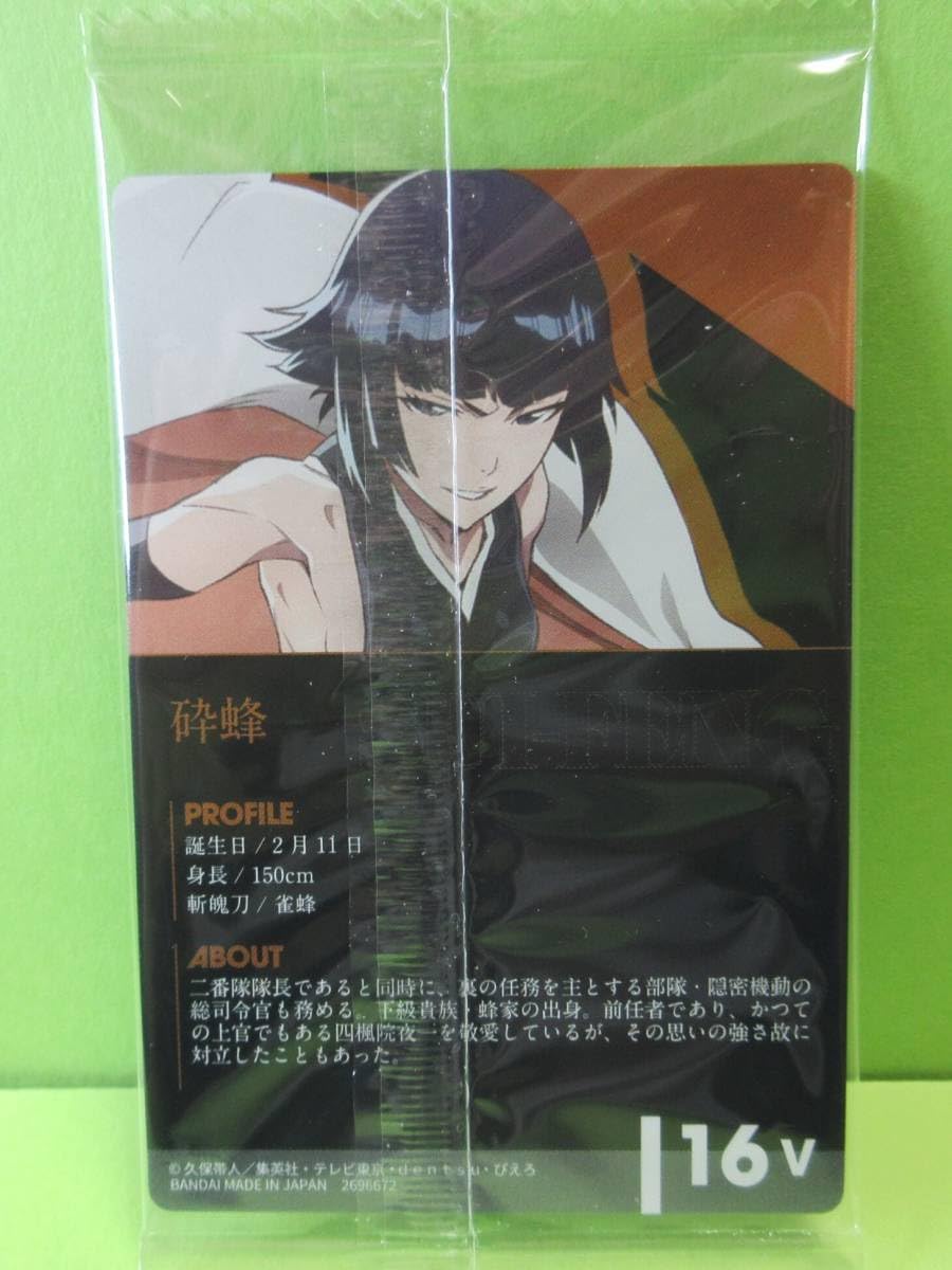 Amazon.co.jp: ビジュアルカード 16v 砕蜂 cv.桑島法子 BLEACH
