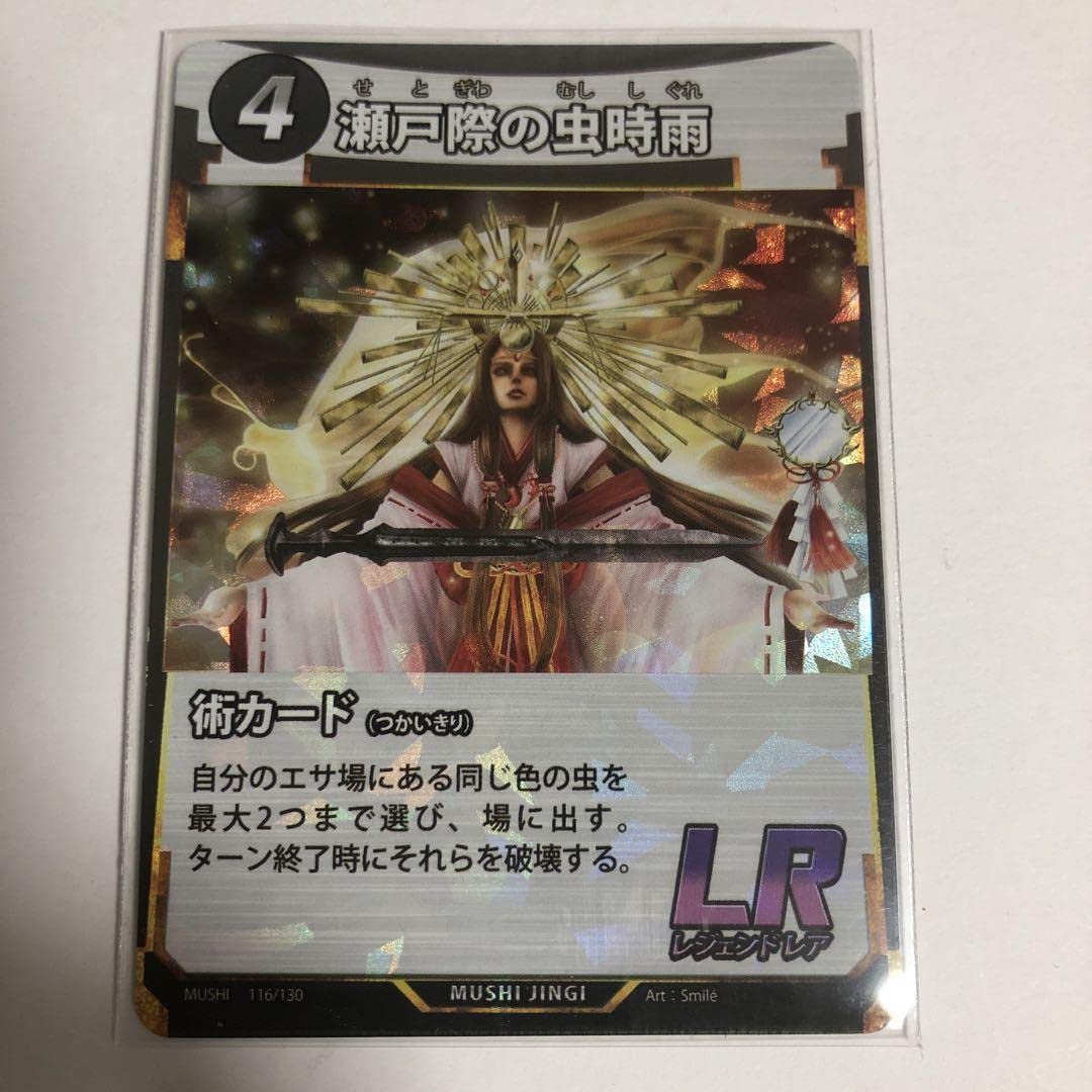 蟲神器 LR 瀬戸際の虫時雨