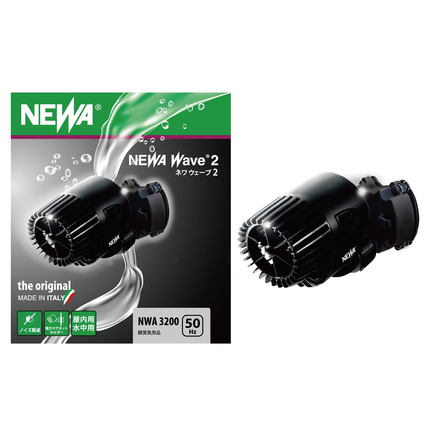 Amazon.co.jp: NEWA ウェーブ2 NWA3200 (50Hz・東日本地域用) 水中