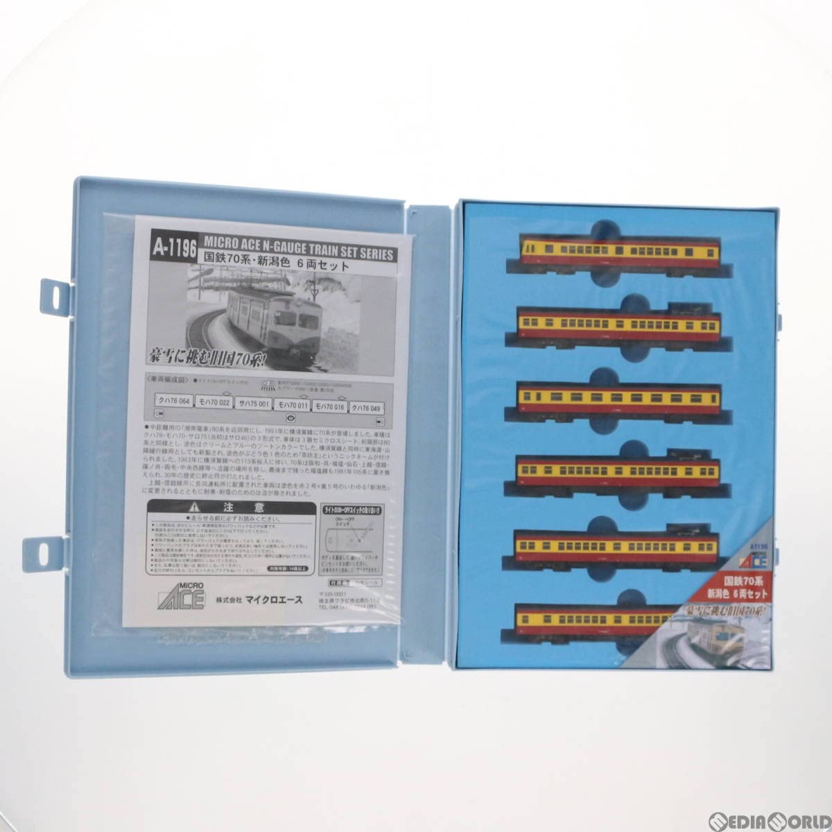 マイクロエース・A-1196，・国鉄70系・新潟色・6両セット。 Amazon | マイクロエース Nゲージ 国鉄70系・新潟色 6両セット