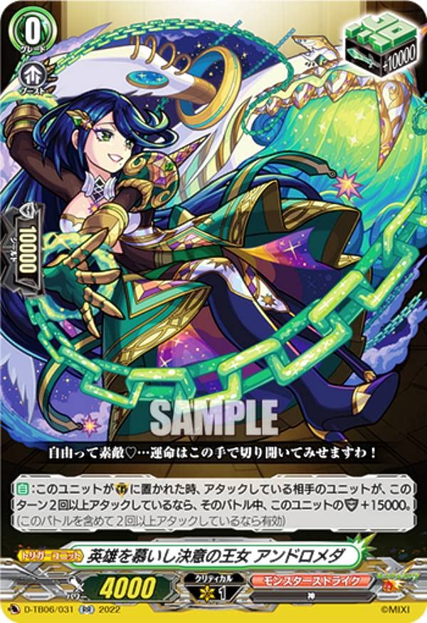 英雄を慕いし決意の王女　アンドロメダ　3枚 Amazon.co.jp: ヴァンガード D-TB06/031 英雄を慕いし決意の王女