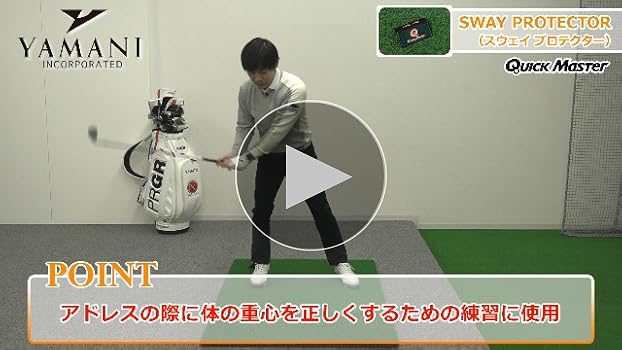 Amazon | YAMANI(ヤマニ) スイング練習機 QuickMaster スウェー