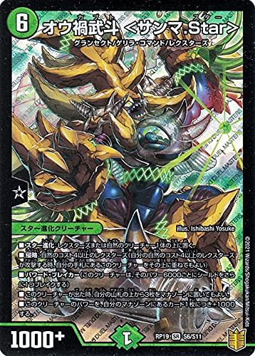 Amazon.co.jp: デュエルマスターズ オウ禍武斗 ＜サンマ.Star