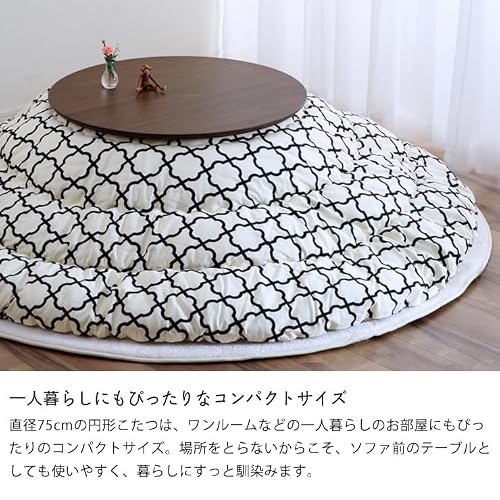 家具の里 家具調 こたつ (円形/オーク材) 木製 テーブル 炬燵 (直径75cm / ベージュ) 丸テーブル 丸型 円卓 コタツ 炬燵 火燵 リビングテーブル おしゃれ コンパクト ローテーブル シンプル