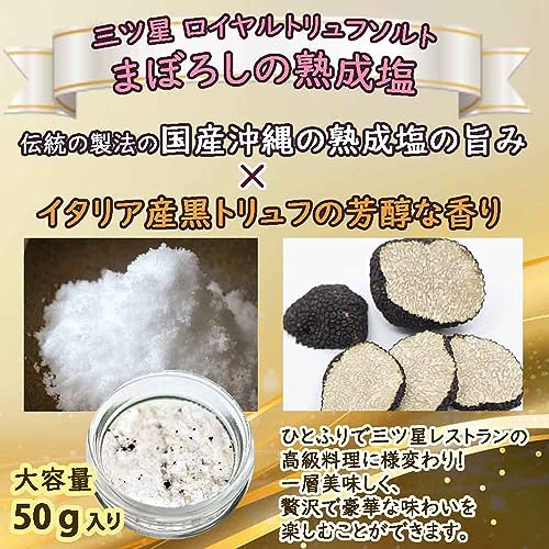 ジーエー ロイヤルトリュフソルト 50g
