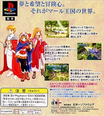 Amazon Com Puppet Princess Of Marl Kingdom 1 Playstation Japan Import Videojuegos