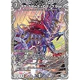 デュエルマスターズ 王道W テラ・スザーク ＜ロマノフ.Star＞(銀トレジャー) 終淵 ～LOVE＆ABYSS～（DM25-RP4） | デュエマ 闇文明 スター進化クリーチャー