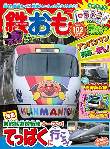 鉄おも 2016年6月号 Vol.102 〔付録:特製でんしゃトランプ〕