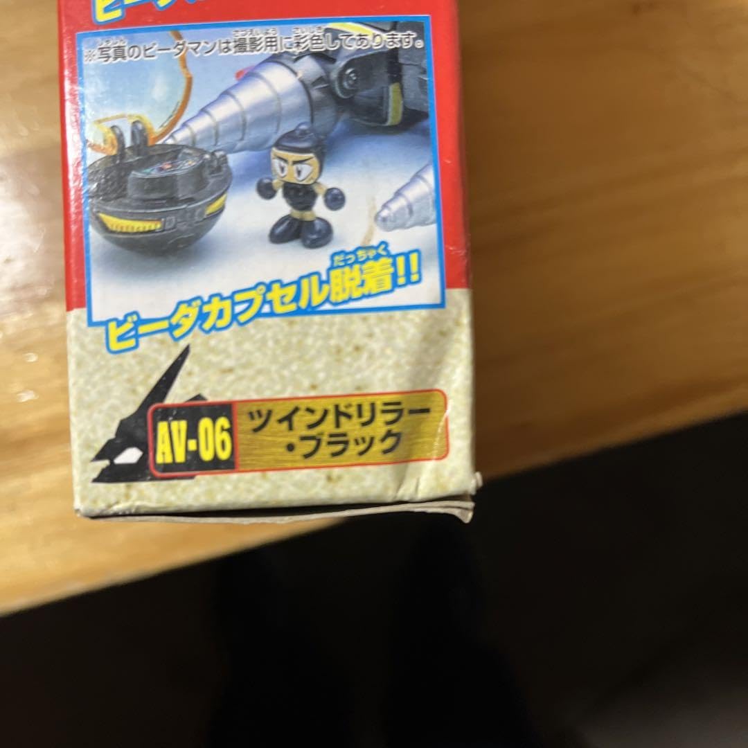 Amazon.co.jp: Bビーダマン爆外伝 AV-06 ツインドリラーブラック 