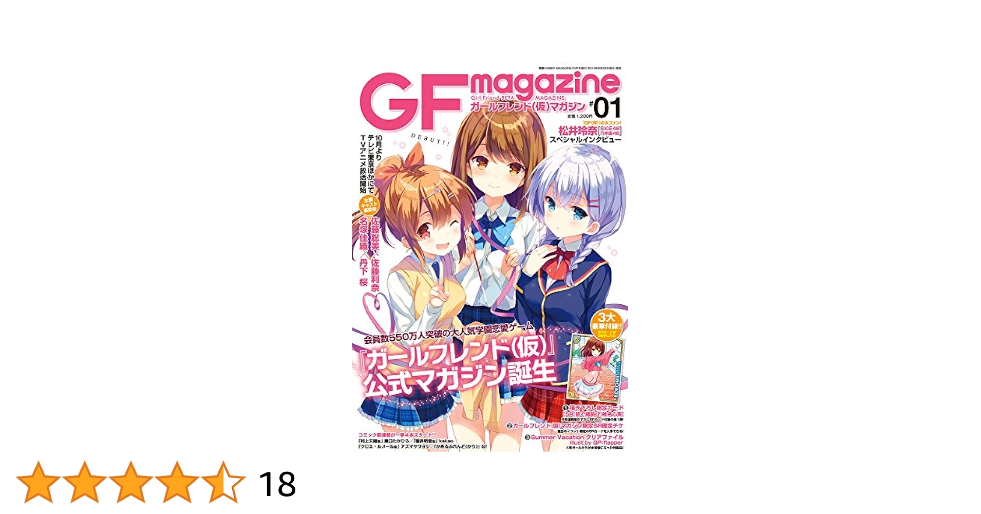 閉鎖予定】ガールフレンド(仮)マガジンVol.1〜3 特典 Amazon.co