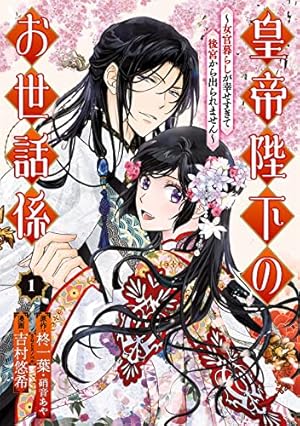 百花宮のお掃除係 1～11巻 全巻 黒辺あゆみ しのとうこ 百花宮のお掃除係 1～11巻 全巻 黒辺あゆみ しのと