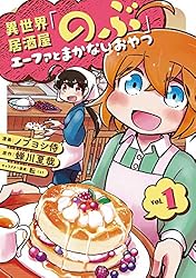 異世界居酒屋「のぶ」４０冊まとめ売り　１〜２１巻　げん　まかないおやつ　全巻 Amazon.co.jp: 異世界居酒屋「のぶ」 エーファとまかないおやつ 1巻
