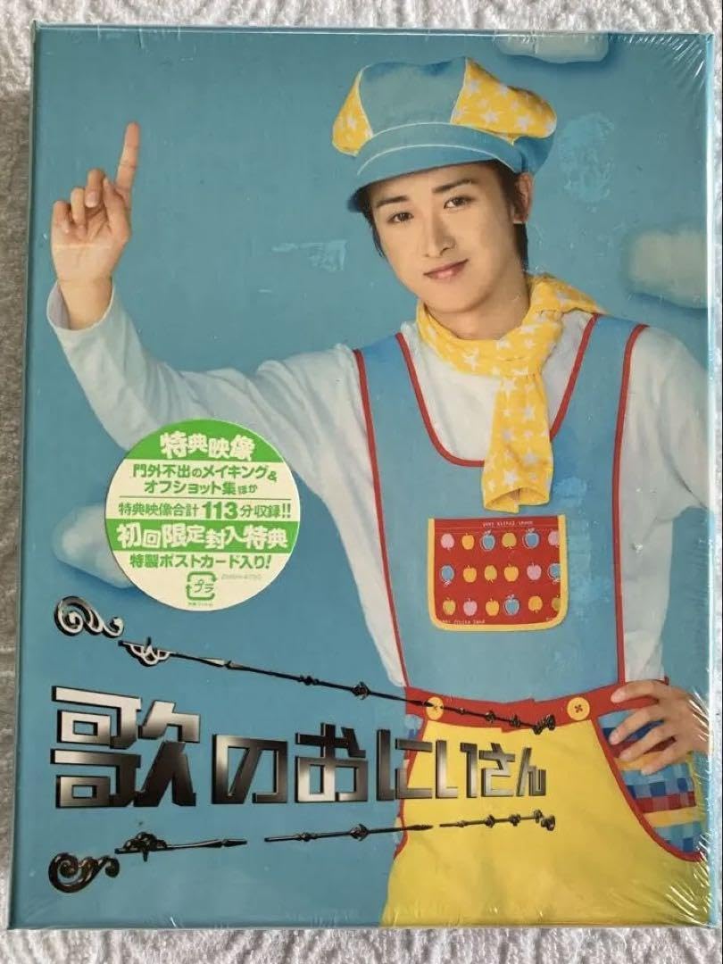 嵐 - 美品◆嵐◆大野智◆歌のおにいさん◆初回盤◆DVD BOX Amazon.co.jp: 嵐 大野智 歌のおにいさん DVD-BOX初回限定封入