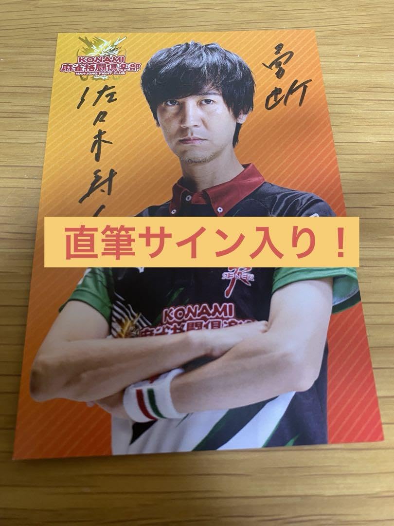 Amazon.co.jp: 限定品 麻雀 Mリーグ ツアー来場者特典 佐々木寿人 直筆 Amazon.co.jp: 限定品 麻雀 Mリーグ ツアー来場者特典 佐々木寿人 直筆