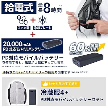 冷蔵服フリーサイズモバイルバッテリー付き Amazon.co.jp: [THANKO] 熱中症対策 暑さ対策 現場 外仕事 屋外