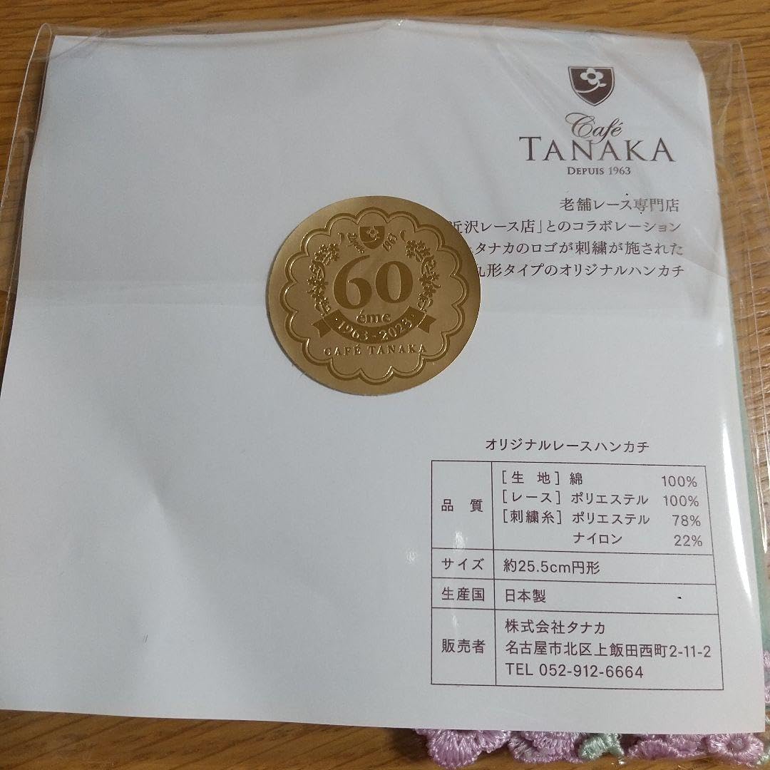 Amazon.co.jp: カフェタナカ 近沢レース店 コラボ オリジナル
