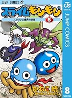スライムもりもり (全11巻) Kindle版
