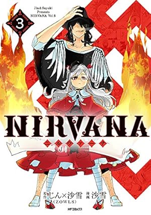 Amazon.co.jp: NIRVANA-ニルヴァーナ- 4 (MFコミックス ジーンシリーズ
