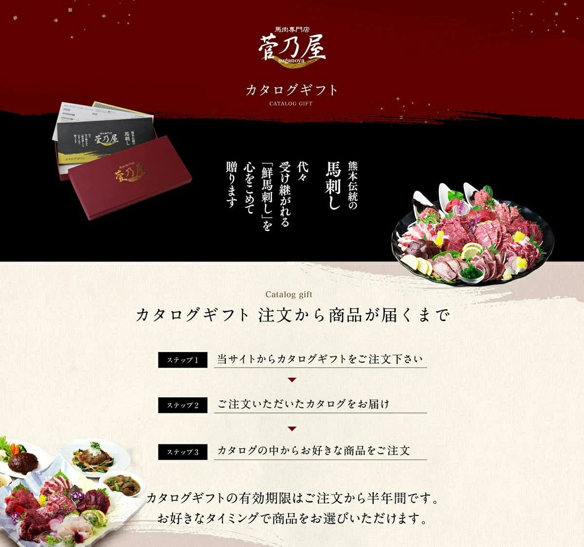 ☆★【豪華です♪】鮮馬刺し 熊本直送 カタログギフト 11,000円コース☆★ カタログギフト】菅乃屋11,000円コース鮮馬刺し 熊本直送 | 菅乃屋
