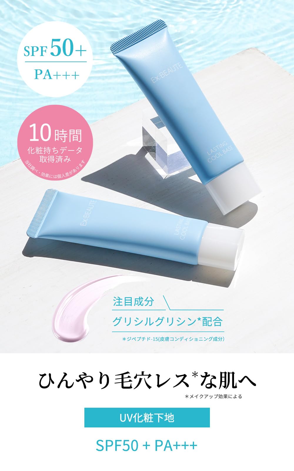 Amazon.co.jp: エクスボーテ SPF50+ 崩れにくい 日本製 ラスティング