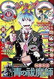 ジャンプSQ. 2018年12月号