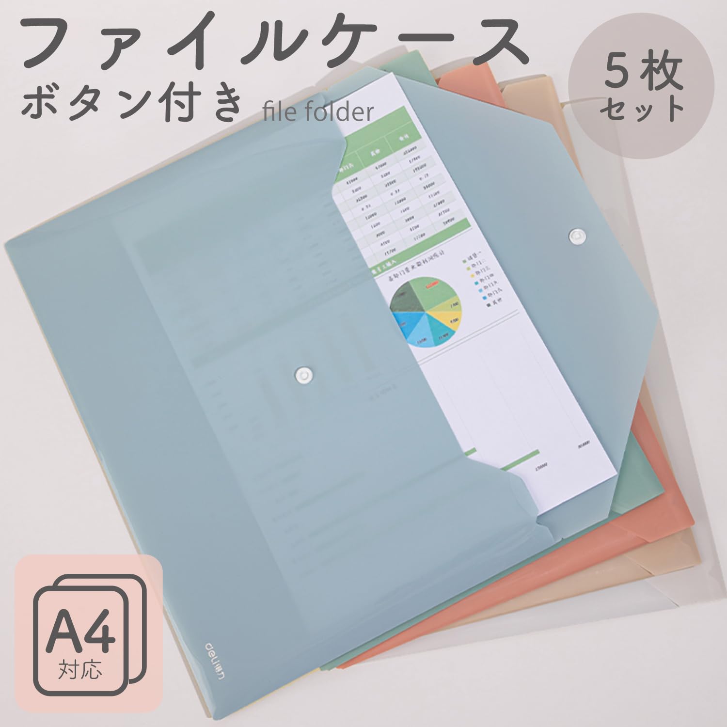 Amazon | 【横トナ】deli ポケット付きファイルケース A4 5色セット
