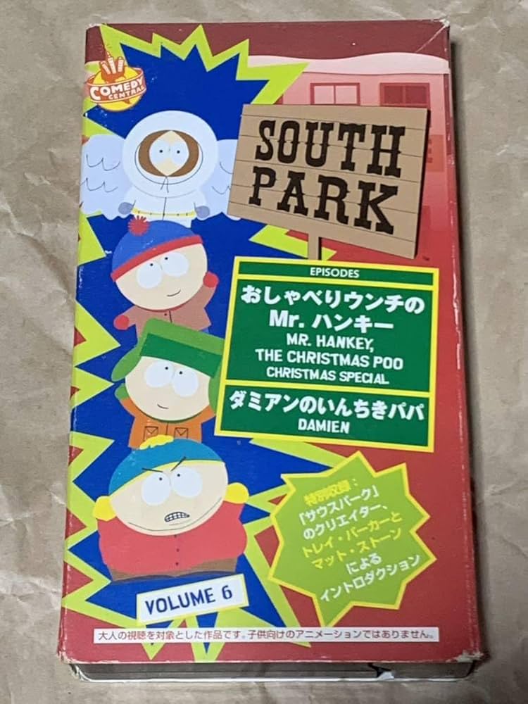サウスパーク VOL.6【字幕版】 VHS] スタン　カイル　カートマン　ケニー Amazon.co.jp: サウスパーク VOL.6【字幕版】 [VHS] スタン