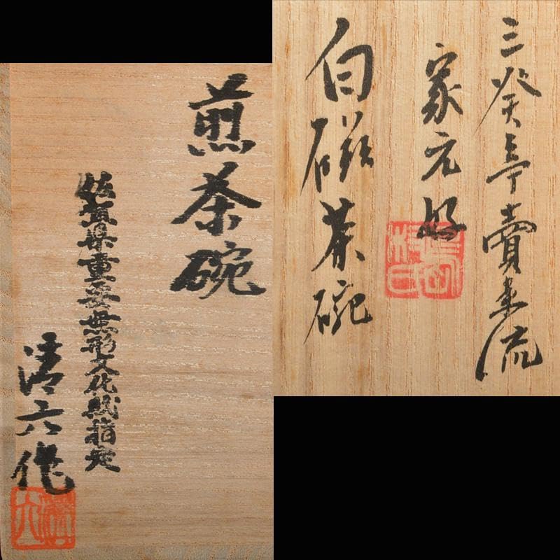高麗庵 清六窯 中村清六作 白磁 煎茶碗 六客 共箱 M R6703高麗庵 清六窯