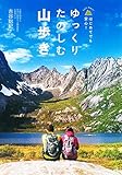 200円(1120円安い)「ゆっくりたのしむ山歩き」