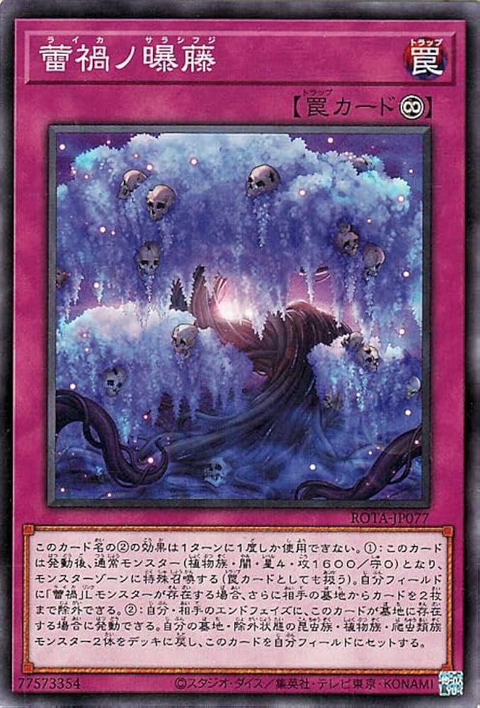 Amazon.co.jp: 遊戯王カード 蕾禍ノ曝藤(ノーマル) レイジ・オブ・ジ