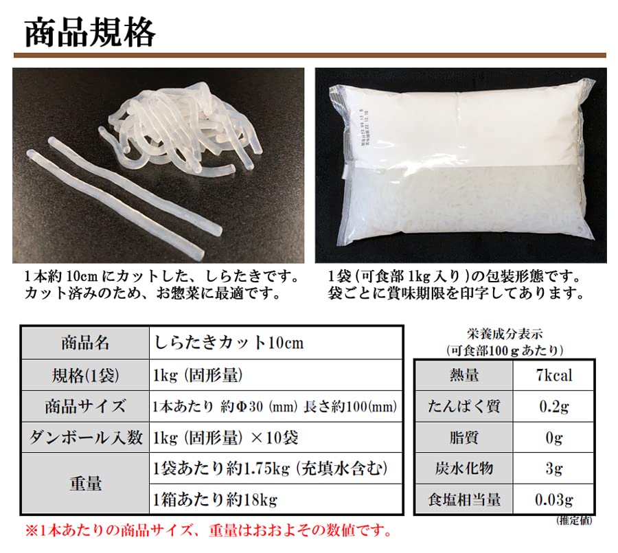 Amazon.co.jp: □しらたき・カット済み 約10cm(1kg×10袋=10kg) 業務用