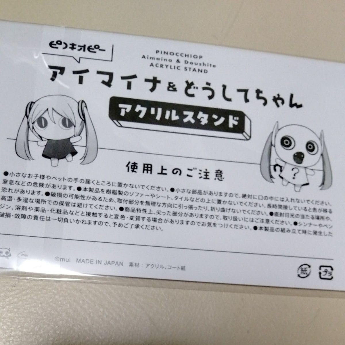 Amazon.co.jp: ピノキオピー ピノキオP アクリルスタンド 2種セット