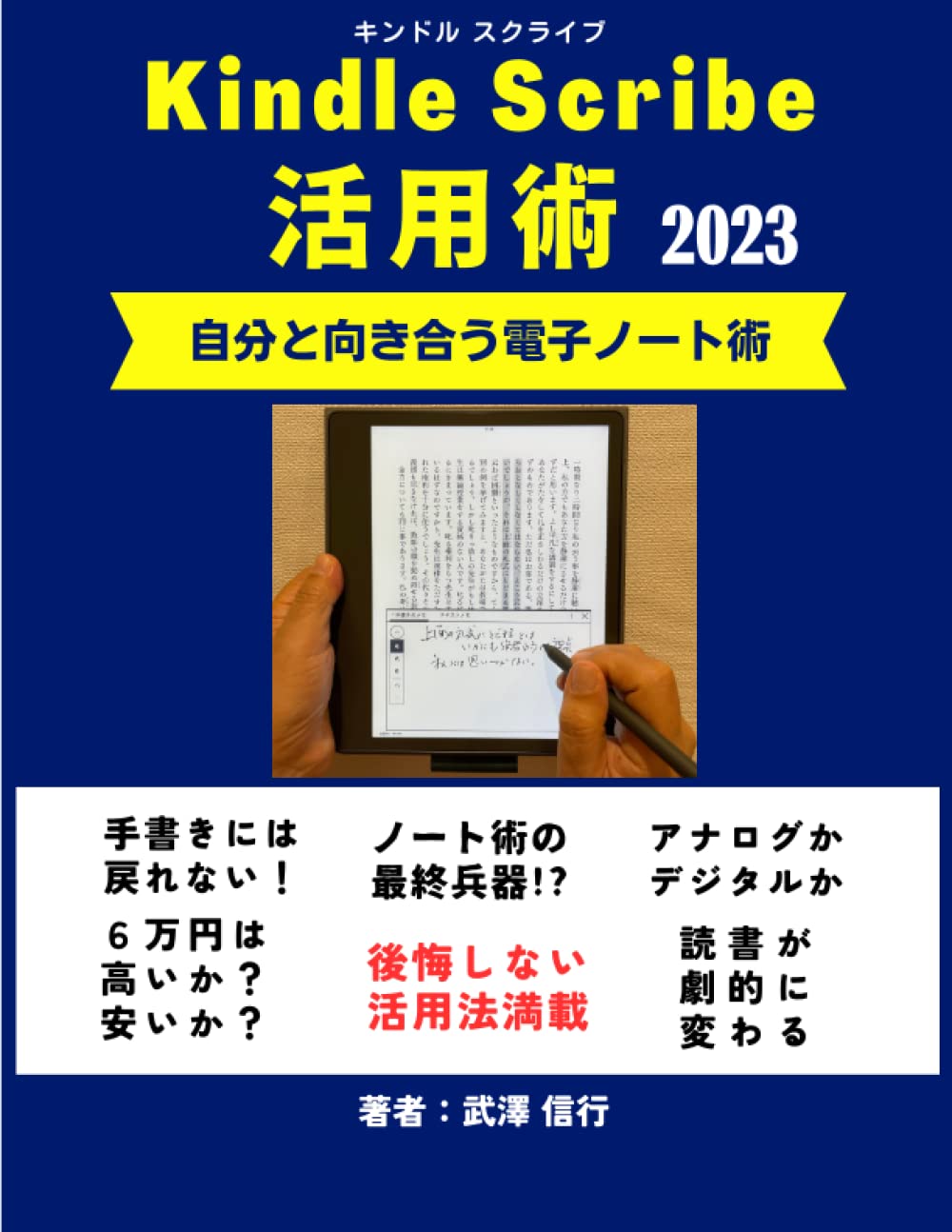 Amazon.co.jp: Kindle Scribe活用術 自分と向き合う電子ノート術