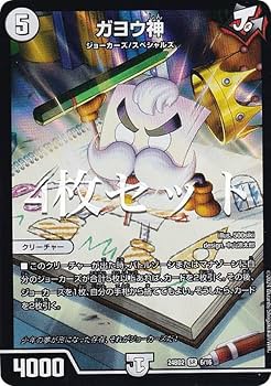 Amazon.co.jp: 【4枚セット】デュエマ DM24BD2 6/16 ガヨウ神