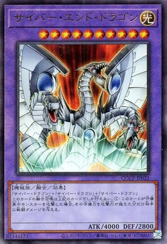 遊戯王カード サイバー・エンド・ドラゴン(アルティメットレア) QUARTER CENTURY CHRONICLE side：PRIDE（QCCP） | 融合・効果モンスター 光属性 機械族