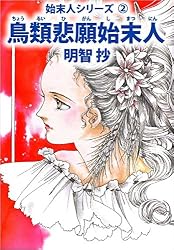 暗中捜索始末人 | 明智抄 | マンガ | Kindleストア | Amazon