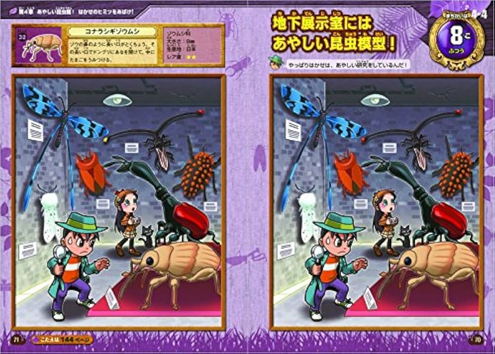 生地見本　昆虫を集めました 昆虫大集合!まちがいさがし | ホリグチヒロシ, 狐茅, MAKO, もりさわ