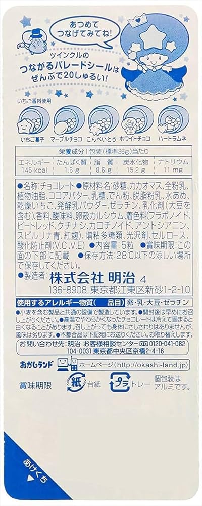 Amazon | 明治製菓 ツインクル 5粒 (20個セット, ツインクル
