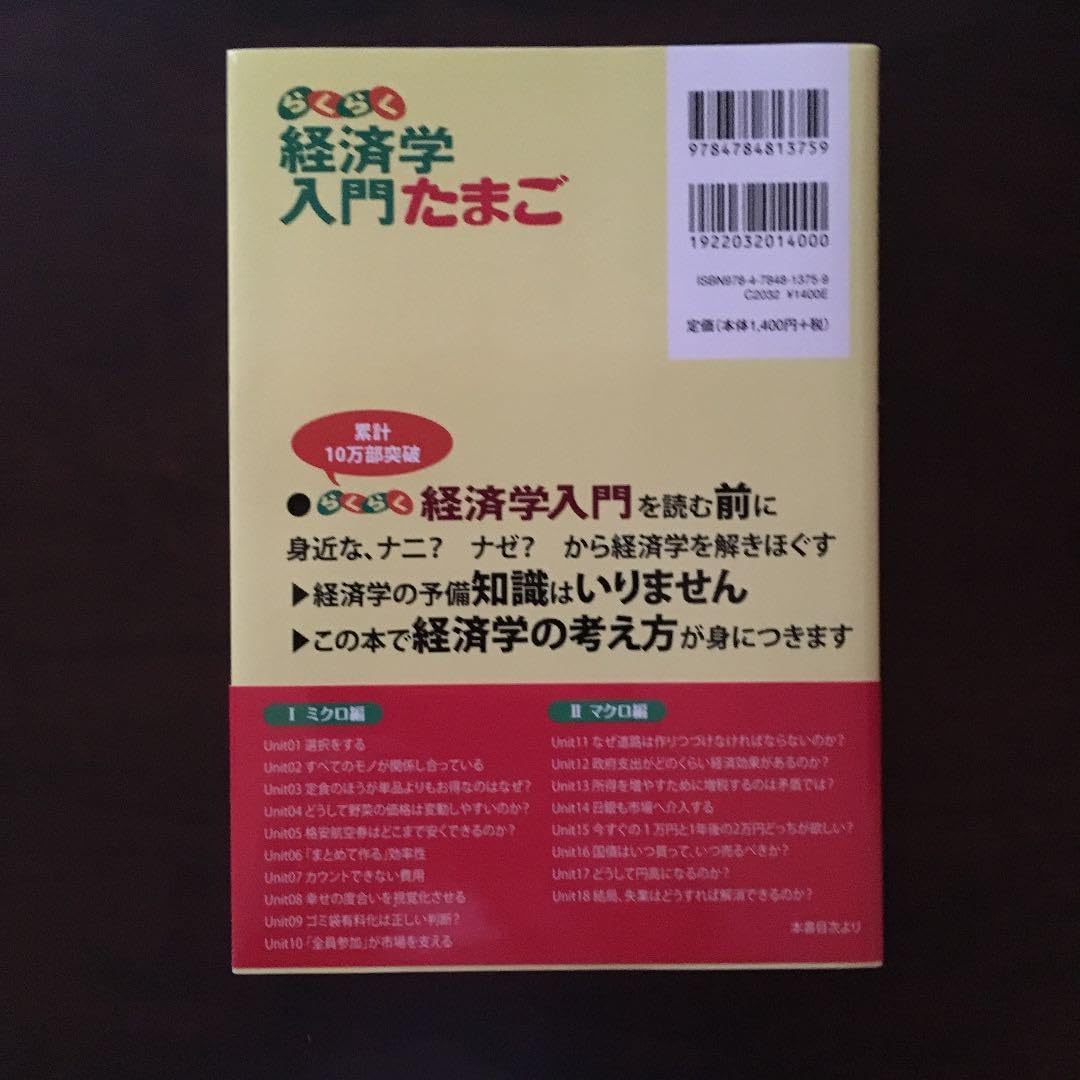 らくらく経済学入門たまご らくらく経済学入門たまご (らくらく経済学入門シリーズ) | 茂木