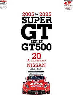 SUPERGT SERIES GT500 20thAnniversary NISSAN (CARTOP MOOK)