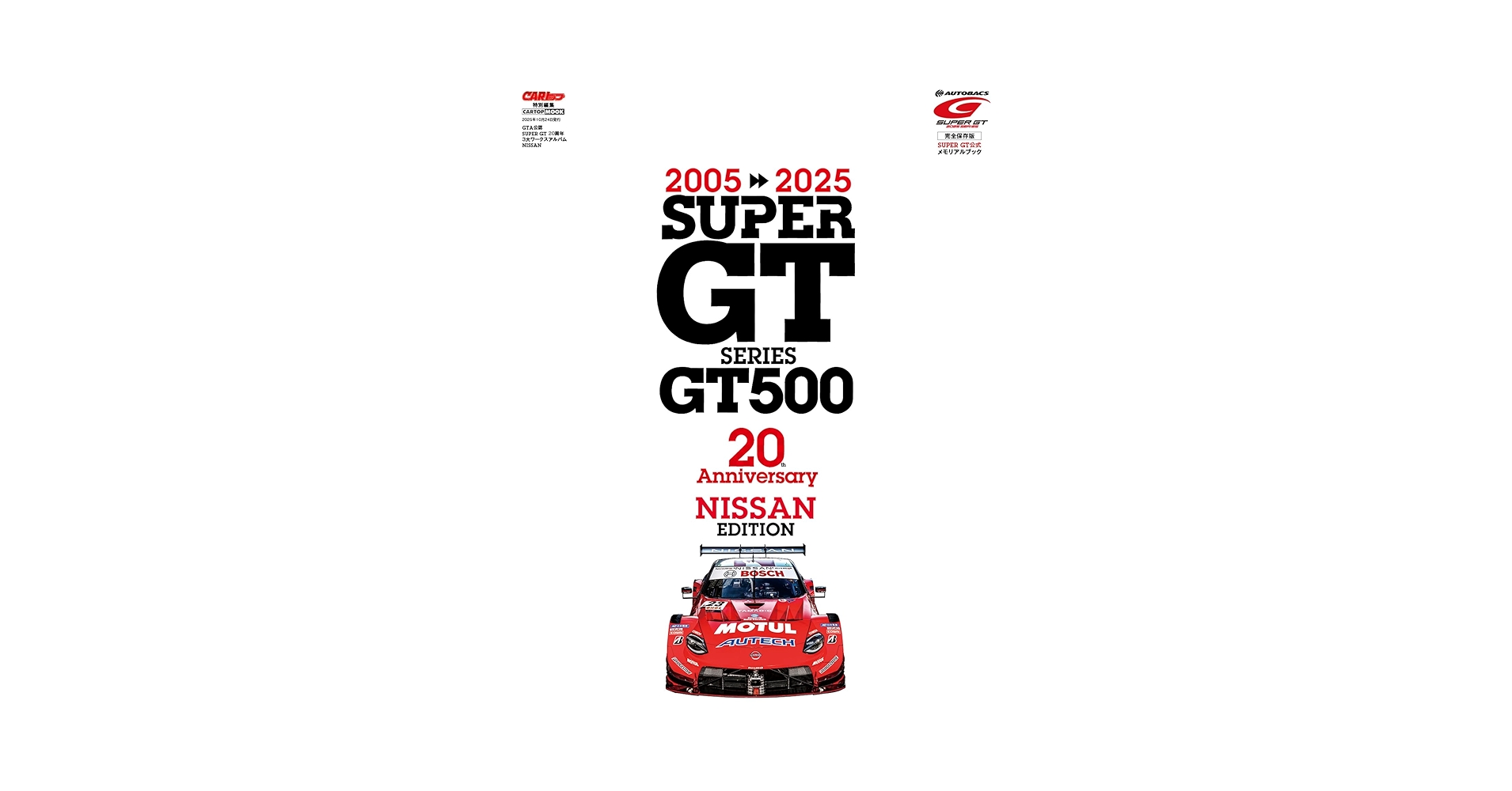 SUPERGT SERIES GT500 20thAnniversary NISSAN | 交通タイムス社
