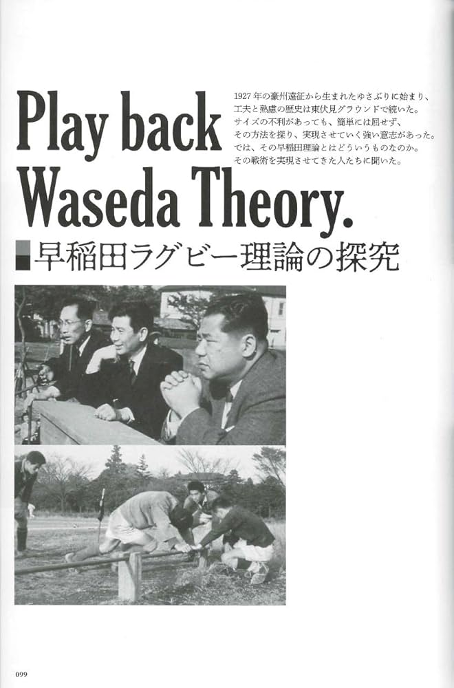 早稲田ラグビー100年 ~早稲田大学ラグビー部100周年記念~ (B.B.
