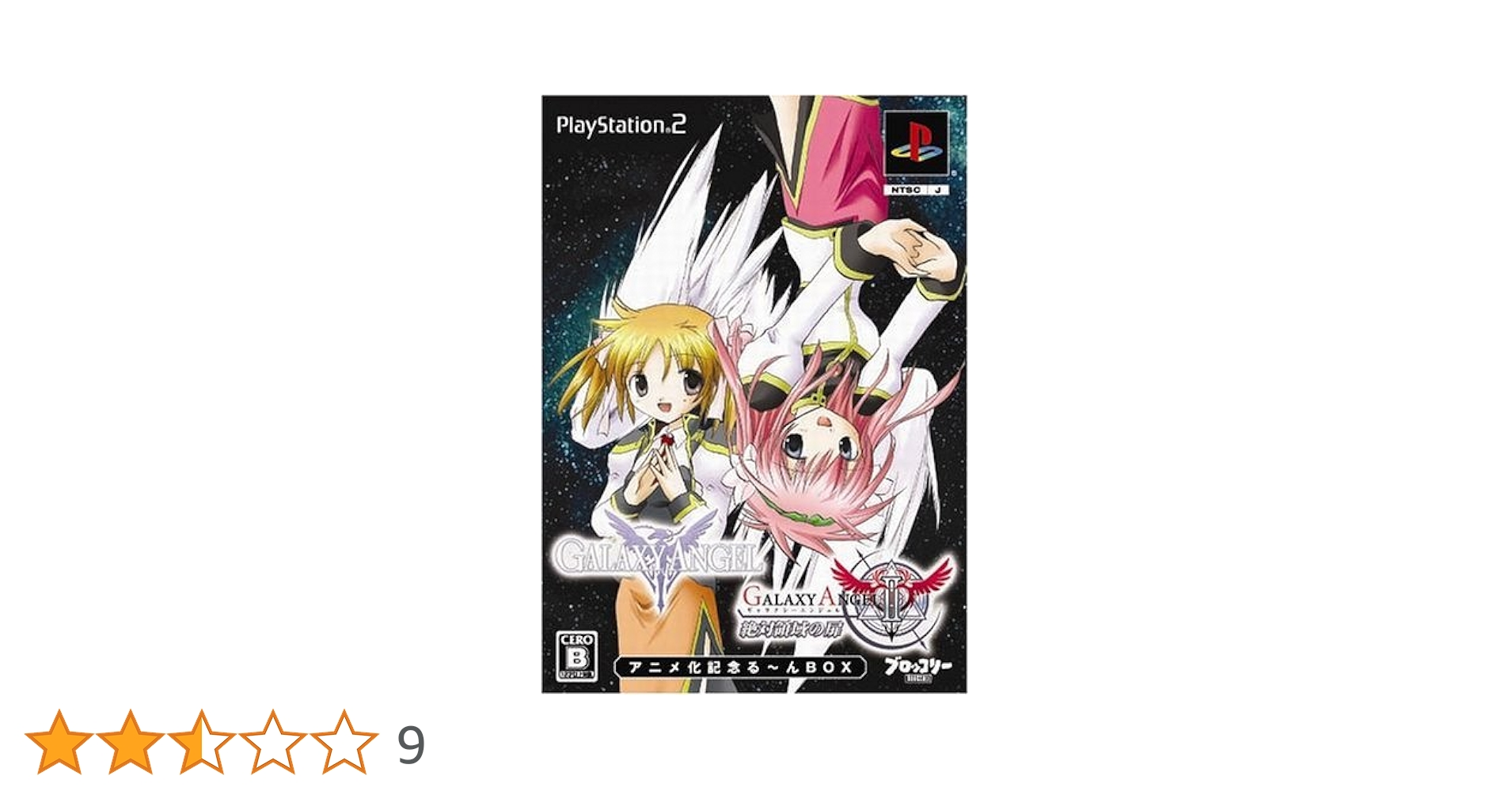 PC【ギャラクシーエンジェル 初回限定版】ブロッコリー　未使用未開封　送料無料 Amazon | ギャラクシーエンジェル アニメ化記念る～んBOX | ゲーム