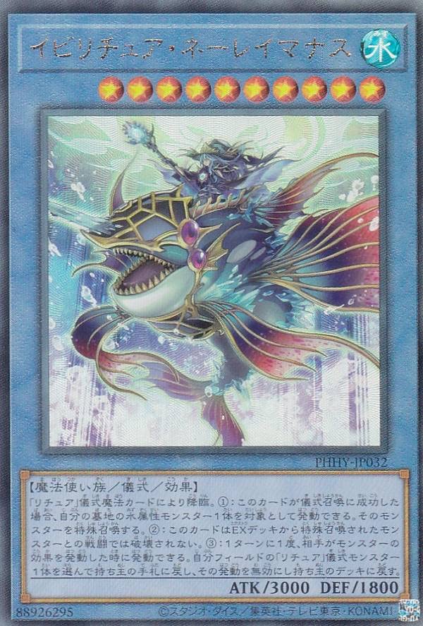 Amazon.co.jp: 遊戯王 PHHY-JP032 イビリチュア・ネーレイマナス (日本
