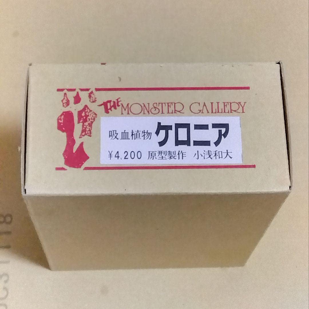 Amazon.co.jp: 怪獣無法地帯 ケロニア ガレージキット : おもちゃ