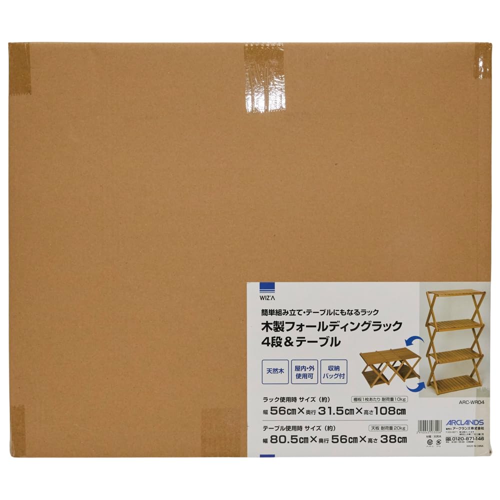 Amazon｜WIZ'A ウィザ 木製フォールディングラック 4段＆テーブル